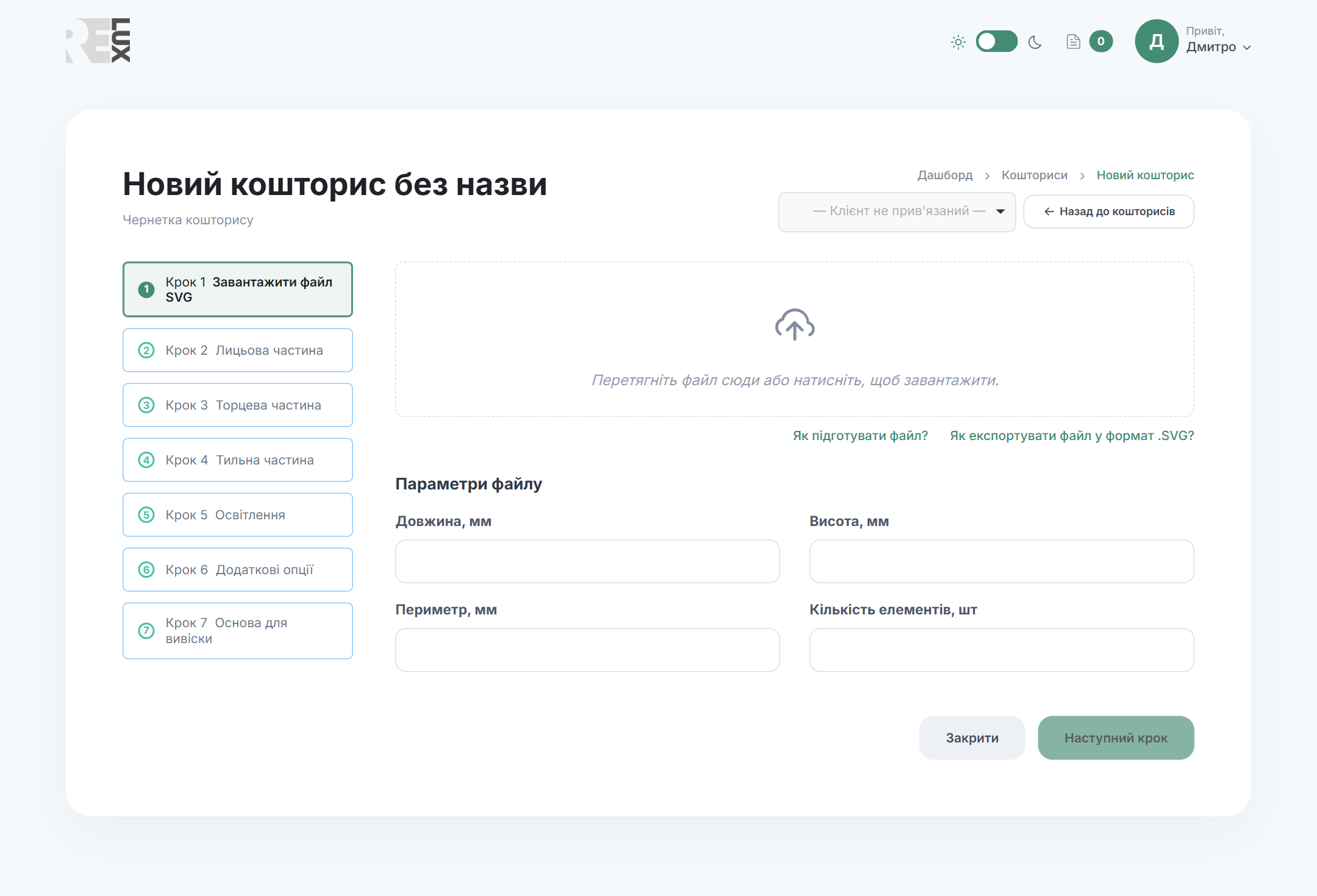 Сторінка «Новий кошторис»: ліворуч — кроки, праворуч — робоча область поточного кроку