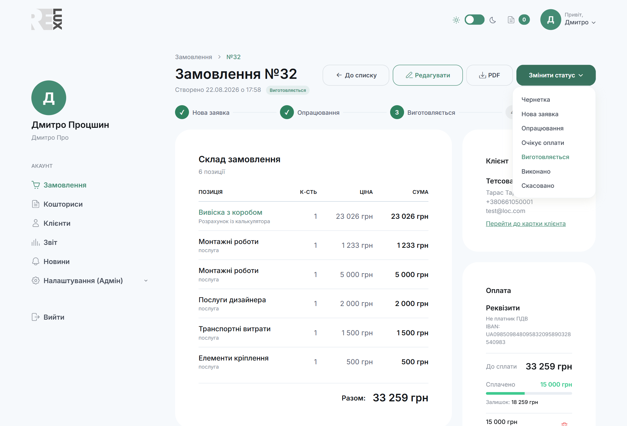 Випадайка зміни статусу